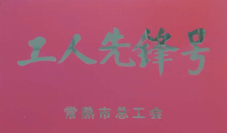 億通科技